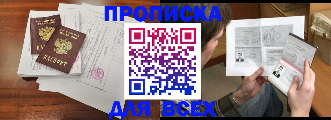 временная прописка в Чебаркуле