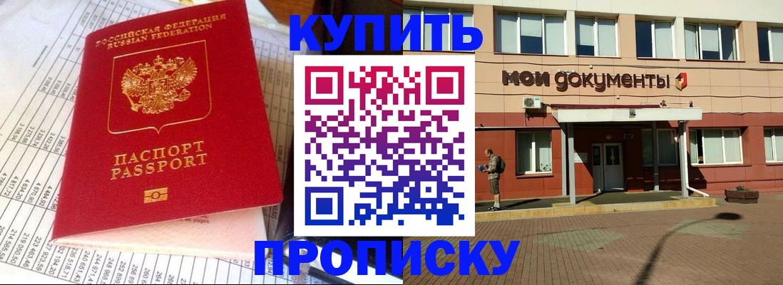 прописка 2025 в Чебаркуле